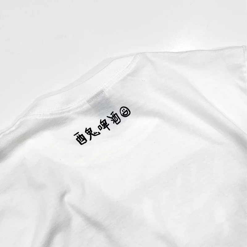 酉鬼DIPA雙喜 T 恤 字