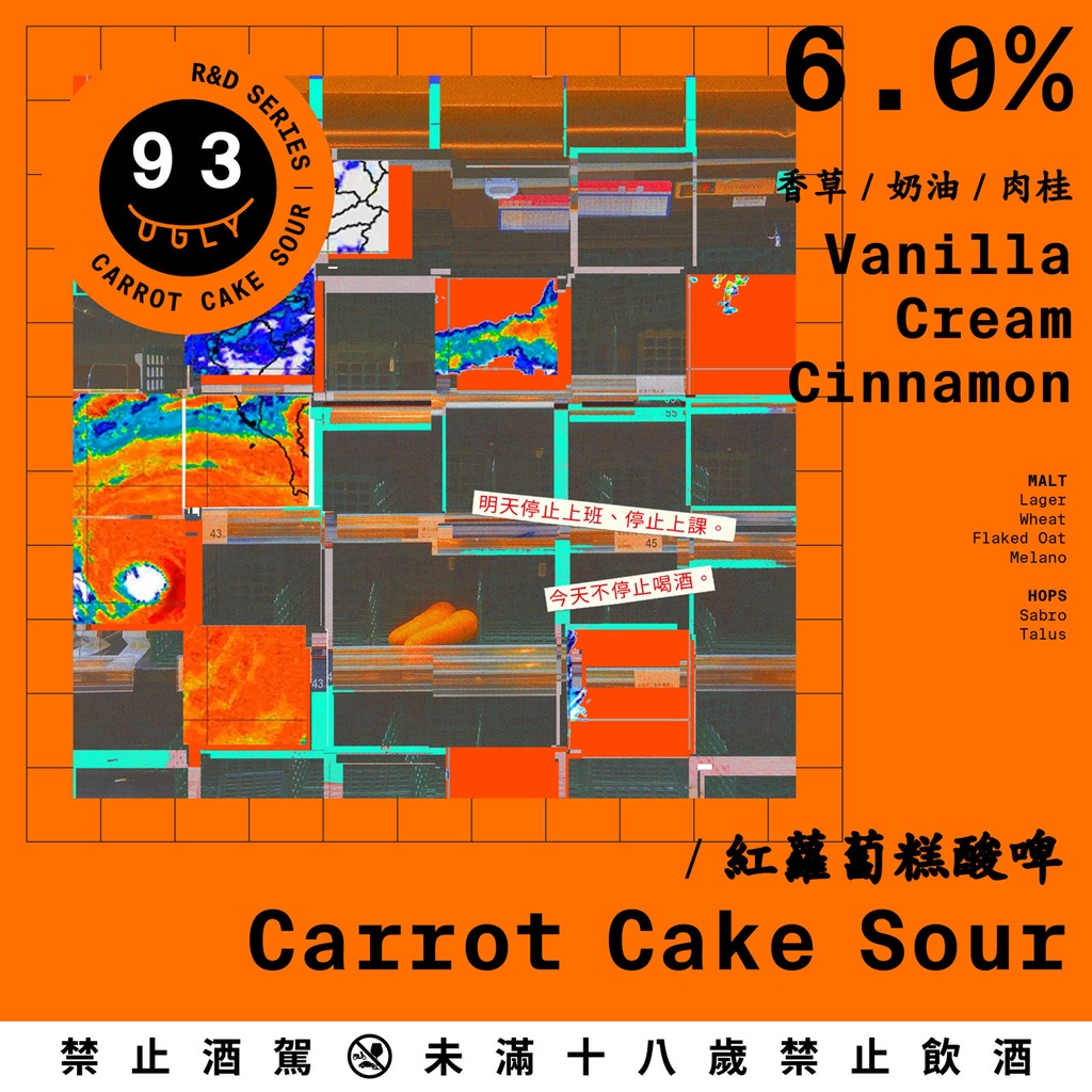 紅蘿蔔糕酸啤 Carrot Cake Sour-20L Keg