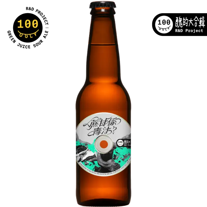 蔗甘係青汁? Green Juice Sour Ale